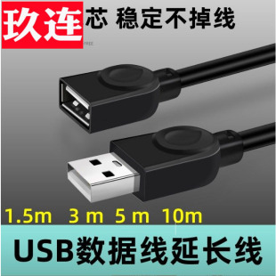 1.5米USB数据延长线公对母A/F铜芯线芯2.0加长USB2.0短线0.1米0.3米1.5/3/5/10米数据信号线电脑磁环加长线