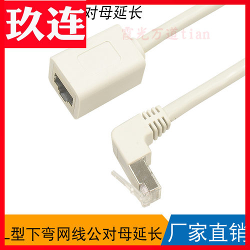 上下左右网络弯头延长线