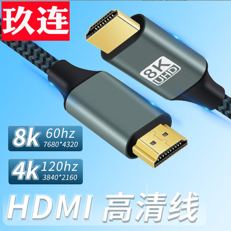 hdtv2.1高清音视频数据线材8K60hz电脑电视投影仪延长编织网hdtv线高清hdmi线2.1版8K 120HZ机顶盒线3/5/10米
