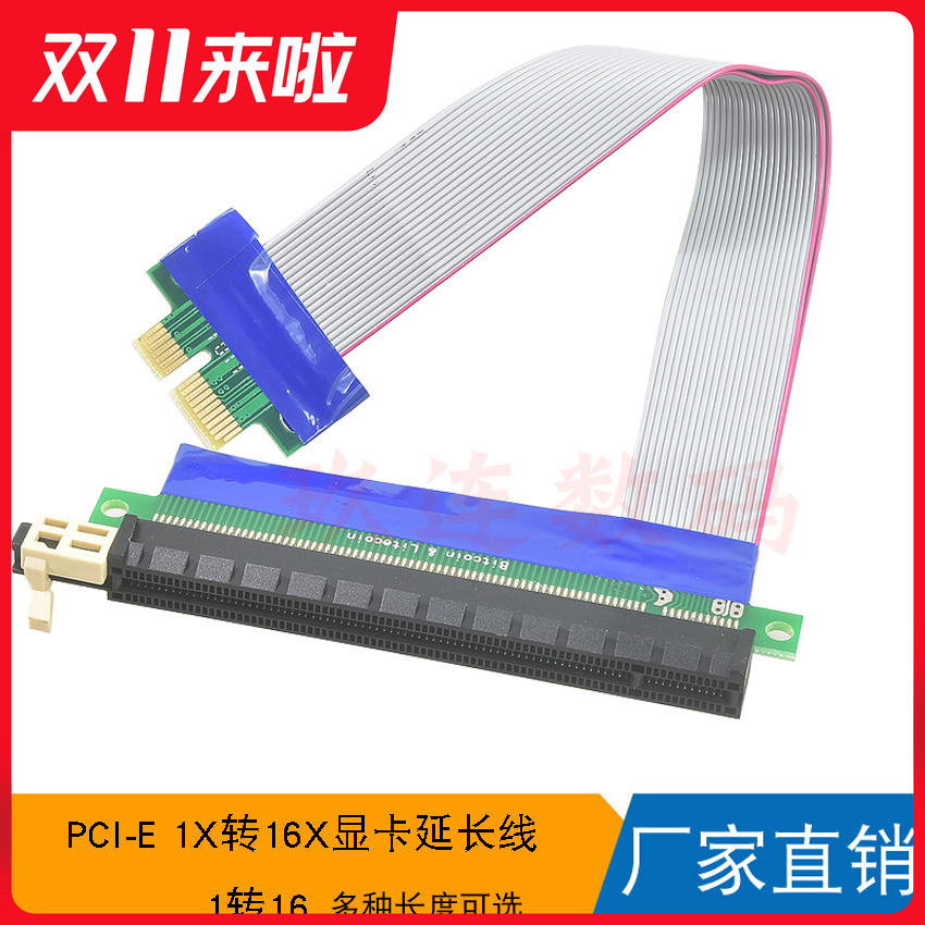 1X延长公对母1X转16X显卡延长线