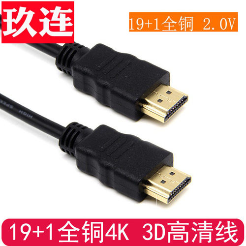 hdmi2.0v版本19+1全铜4K3D高清