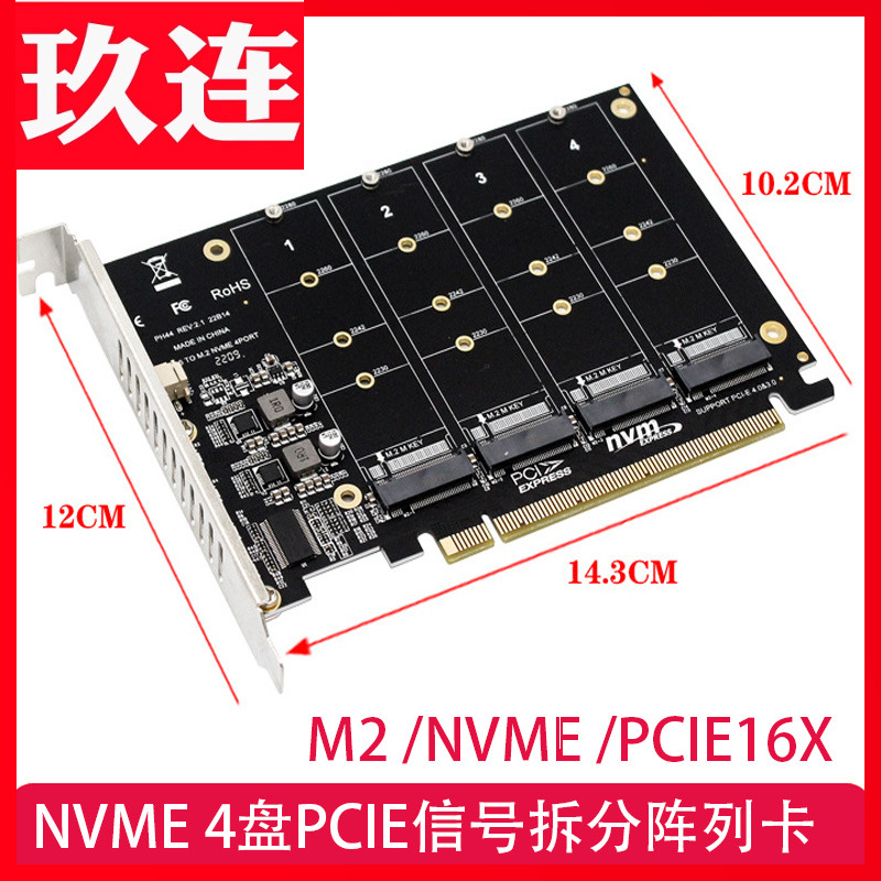NVME4盘阵列卡PCIE信号拆分NVME