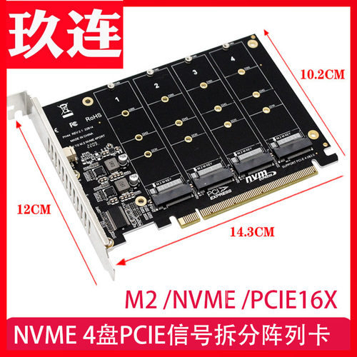 NVME4盘阵列卡PCIE信号拆分NVME