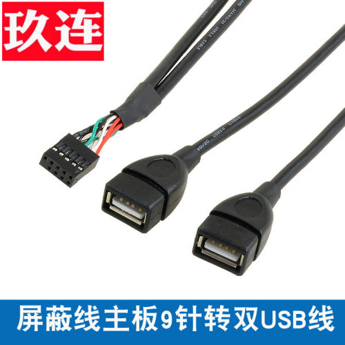 主板转两口扩展9PinUSB2.0针转