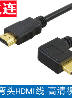 90度弯头hdmi线2.0版直角高清线电脑接电视投影仪HDMIl连接线直角90度高清数据线左右上下侧弯4K弯头hdmi线
