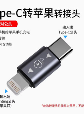 适用lightning转typec充电转接头公转母PD20W27w闪充iPhone14平板ipad数据线12转换器15promax华为13pro