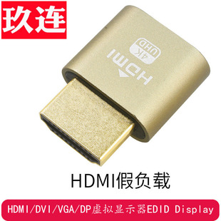 DVI HDMI显卡欺骗器算力提升假负载锁屏虚拟显示空负载3060游戏向日葵远程挂机EDID Display cheat VGA