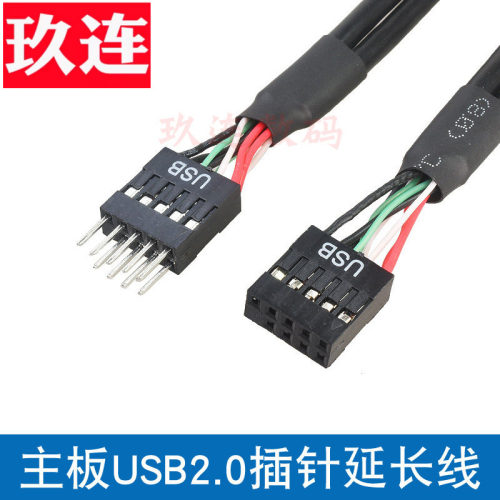 主板机箱前置usb杜邦2.54延长线