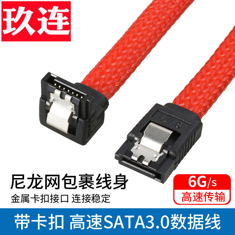 ｛ 尼龙网包裹｝90度直角拐弯高速sata3.0数据线SSD固态串口硬盘机械硬盘光驱弯头卡扣光驱sata3连接线6g传输