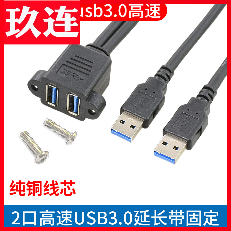 usb3.0前置面板DIY延长线