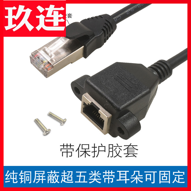 纯铜RJ45网线延长线带耳朵 可固定带螺丝孔RJ45网络公对母CAT5E带水晶护套CAT5网线加长线 带固定座耳朵 面板