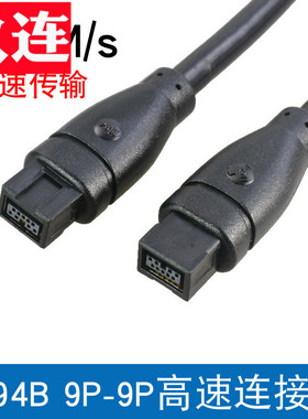 1394B线 1394数据线电脑接口线1394 9对9 采集线IEEE1394A数据线4P/6P/9P采集卡工业相机连接线1394火大转小