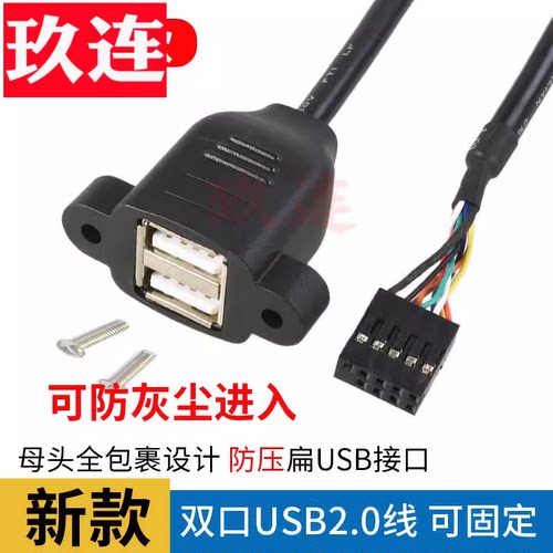 9针转USB带螺丝孔双口连体USB2.0