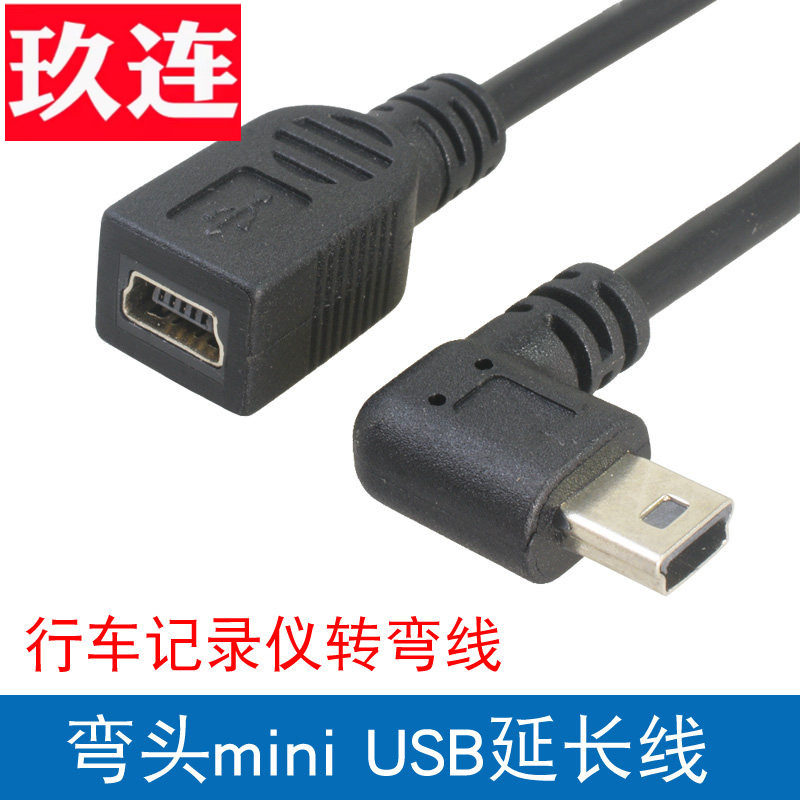 迷你usb延长线mini USB公对母线 行车记录仪转接线mini 5Pin延长线GPS导航仪T型口供电线老式梯形5P迷你5pin