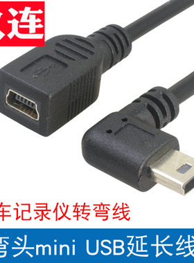 迷你usb延长线mini USB公对母线 行车记录仪转接线mini 5Pin延长线GPS导航仪T型口供电线老式梯形5P迷你5pin