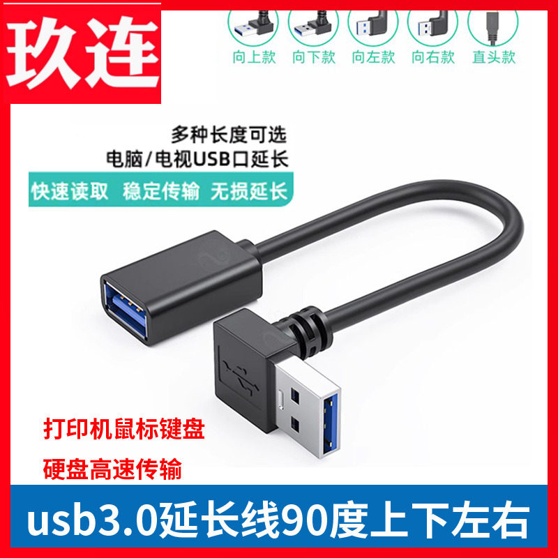 usb3.0公对母高速延长线上下左右