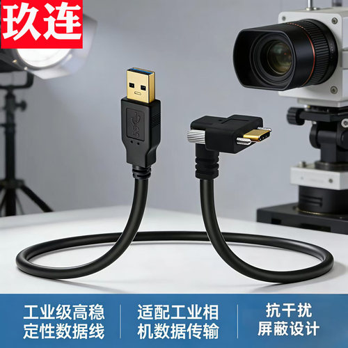 镀金工业级USB3.1Type-C带耳朵可固定弯头锁螺丝稳定防脱落设备线拖链用typec转usb3.0工业相机固定面板9芯5G