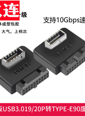 主板USB3.019P/20P转TYPE-E90度转接头机箱前置TYPEC插线端口带外壳20PIN插线端口插口9针A-KEY头USB转换器