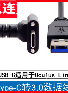带螺丝孔可固定typec数据线USB3.0相机联机Oculus Quest2link连接线VR线头盔眼镜串流电脑steam高速Piconeo3