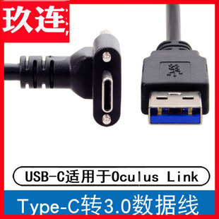 带螺丝孔可固定typec数据线USB3.0相机联机Oculus Quest2link连接线VR线头盔眼镜串流电脑steam高速Piconeo3
