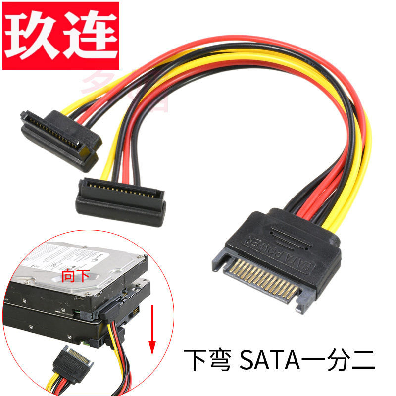 束瑞SATA15p转6P显卡反向电源线弯头SATA一分二电源线串口电源大4P一分三