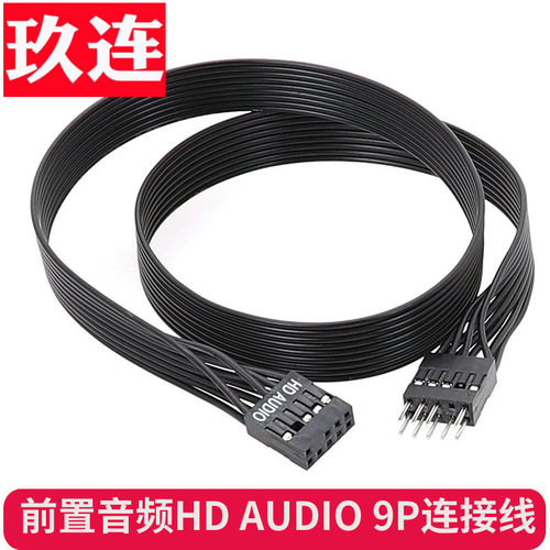音频延长公对母黑HDAUDIO9PIN