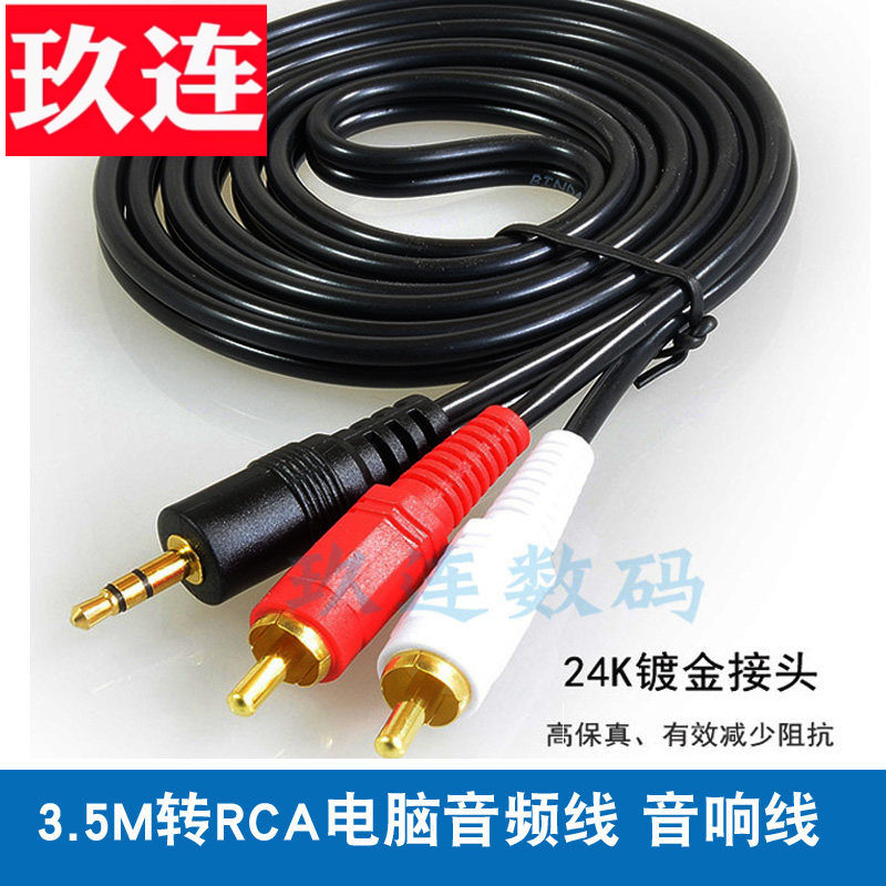 电脑音频线 3.5mm双莲花音频线电视手机功放电脑音箱连接线音响线音频线公对公加长音响电脑MP3通用延长线RCA