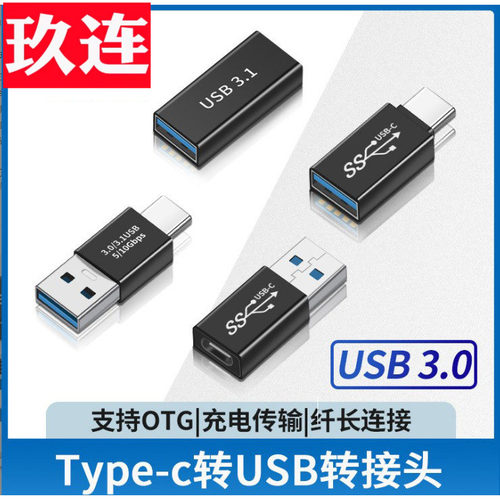 usb3.1Gen1笔记本转接头5G