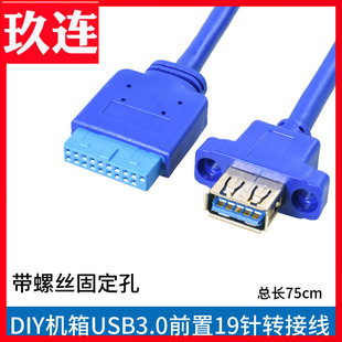 DIY机箱USB3.0前置19针 20Pin转2口USB 20Pin母转usb3.0数据线带耳朵挡板面板线USB3.0前置面板线挡板线19针