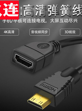 Mini HDMI公转HDMI母高清视频转接线相机电视电脑连接1080P 上下左右4K高清线单反相机投屏电视EOS投影仪