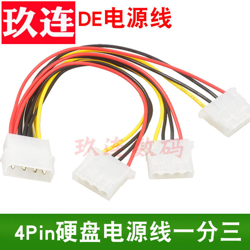 IDE电源一分三线 电源1转3 大4Pin电源1分3线 IDE电源线一分二机箱电源大4P一分二电源线 D型口1分2延长线IDE