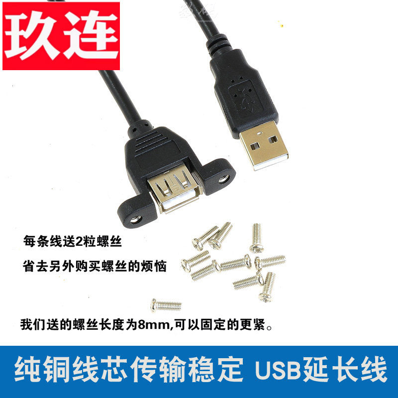 带螺丝孔USB2.0公对母延长线可锁机箱面板手机充电器连接线电脑打印机电视鼠标键盘网卡优U盘口USB3.0延长线,网络设备/网络相关,网络线材,淘宝优惠券,粉丝福利购,淘宝优惠卷