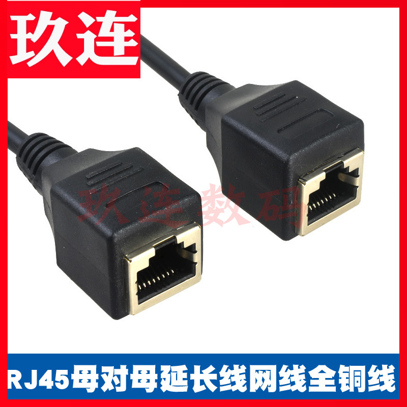 带耳朵RJ45母对母延长线网口网线