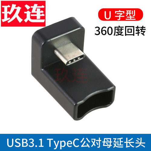 typec公对母弯头数据小米手机