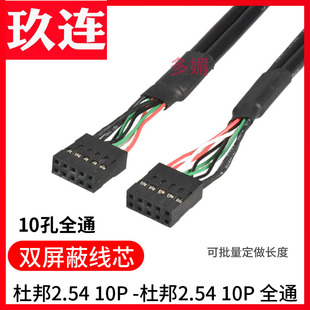 双排杜邦2.54mm连接数据线端子10P全通双屏蔽加强信号9pin公对母调试线杜邦2.54对2.54双层屏蔽9P全通10pin孔
