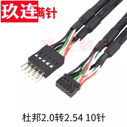 杜邦2.0转杜邦2.54转接线小转大