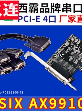 西霸syba E1-PCE99100-4S PCI-E转串口RS232工控4口扩展卡COM电脑 1拖4 pcie四串口卡一分四串口一转四 DB9