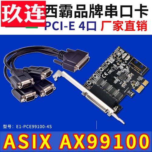 PCI-E转串口RS232工控4口