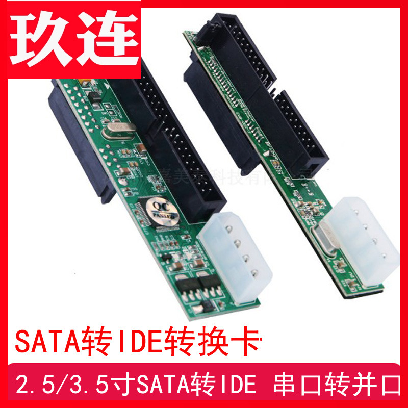 SATA转IDE串口转并口JM芯片