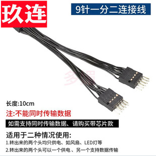 电脑主板USB扩展线USB9针9pin Y型一条数据一条电源主板USB扩展线USB9针一分二一拖二主板9针注塑体带屏蔽