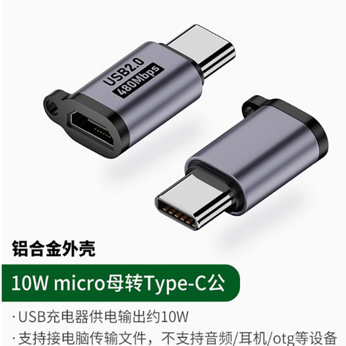 V8转接头miniUSB转type-