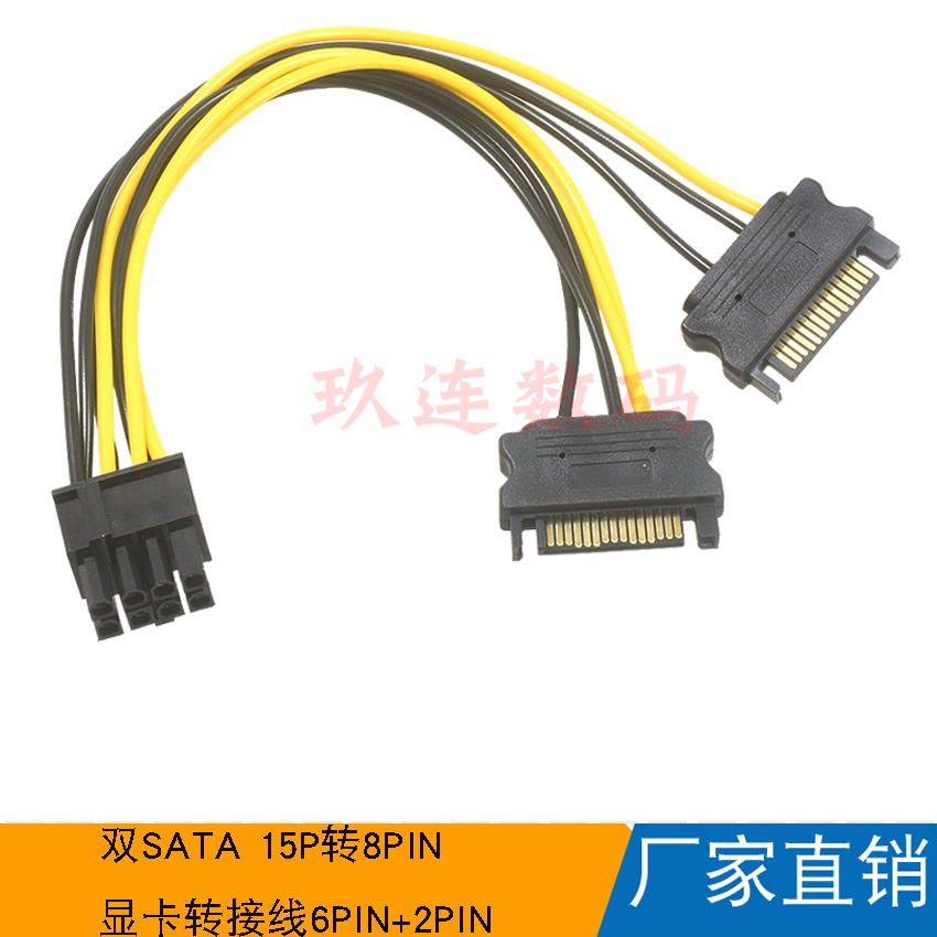 sata转接线8P显卡电源转接线