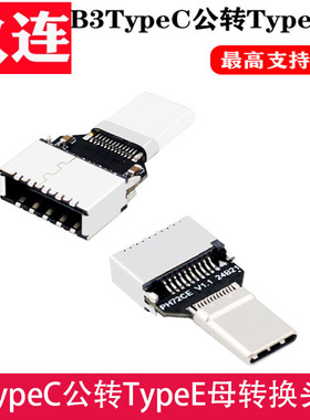 USB3.1转换头9针19针转TypeE母20Gbps电脑主机箱前置TypeC转 type e转接头9pin前置TYPE-E转type -c 19pin