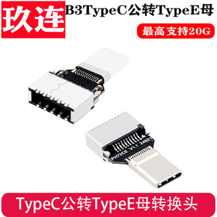 USB3.1转换头9针19针转TypeE母20Gbps电脑主机箱前置TypeC转 type e转接头9pin前置TYPE-E转type -c 19pin