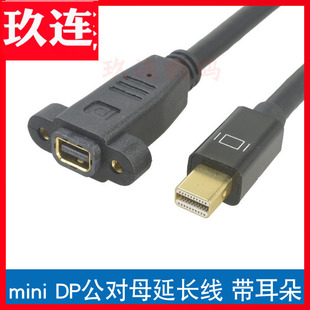 带固定螺丝孔miniDP延长线mini displayport公转母mini DP公对母信号传输带螺丝孔可固定4K弯头迷你DP加长线