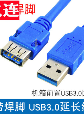 带金属焊脚电脑机箱前置USB3.0公对母延长线高速加长线USB-A3.0高速键盘鼠标优u盘连接电脑打印机网卡焊接