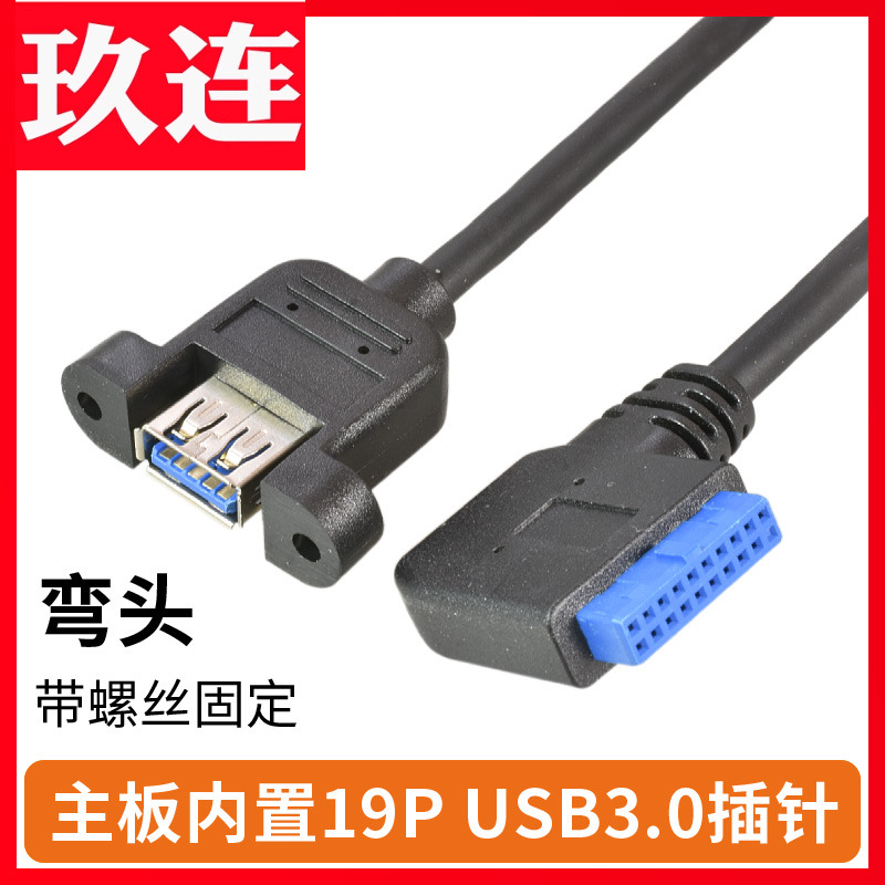 主板内置USB3.0插针螺丝90度弯头