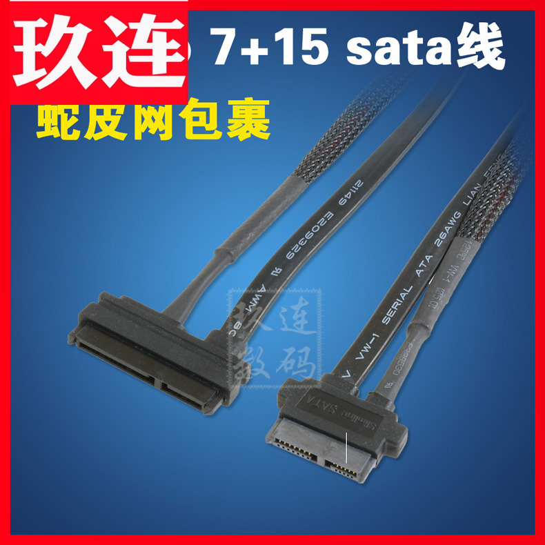 +15对76数据线30SATA7