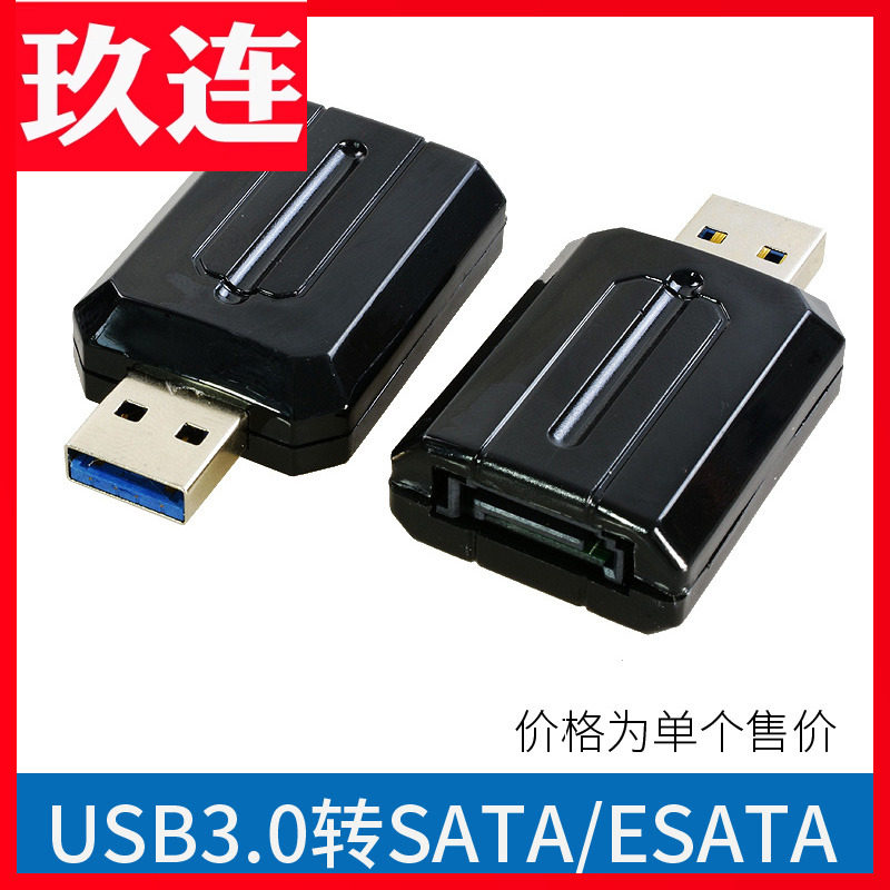 USB3.0转SATA转换器sata转usb3.0