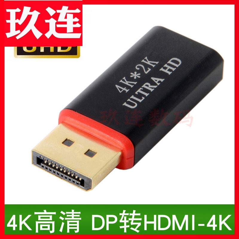 4kDP转HDMI4KDP转HDM